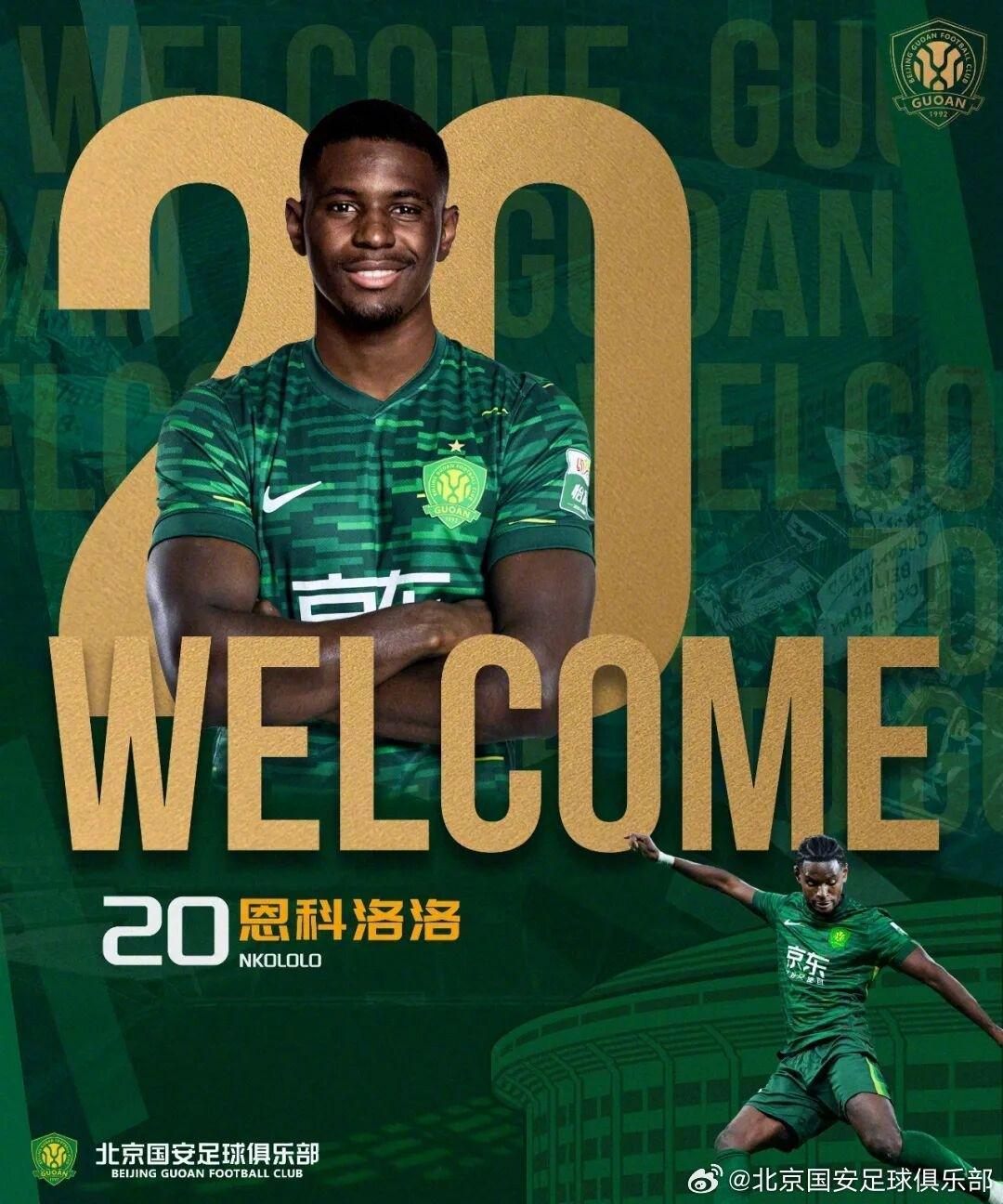 九游娱乐-官方：29岁法国边锋恩科洛洛加盟北京国安；曾与主帅蒙哥马利共事两年