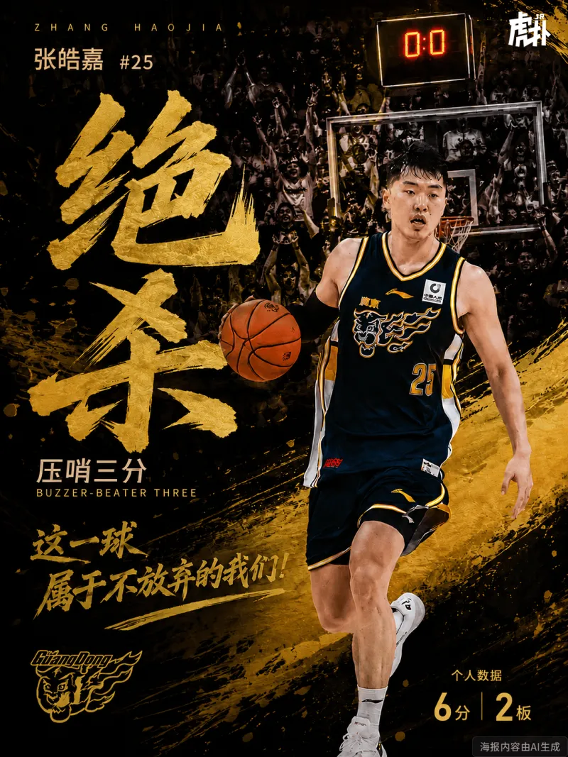 九游官网-徐杰抢下进攻篮板,助攻张皓嘉三分加时绝杀北京