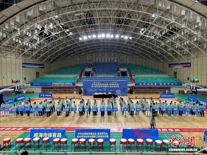 九游-劳动者杯中国职工篮球系列赛鸣哨|中华全国体育基金会|健身|香港赛马会|香港|体育_新浪体育_新浪新闻