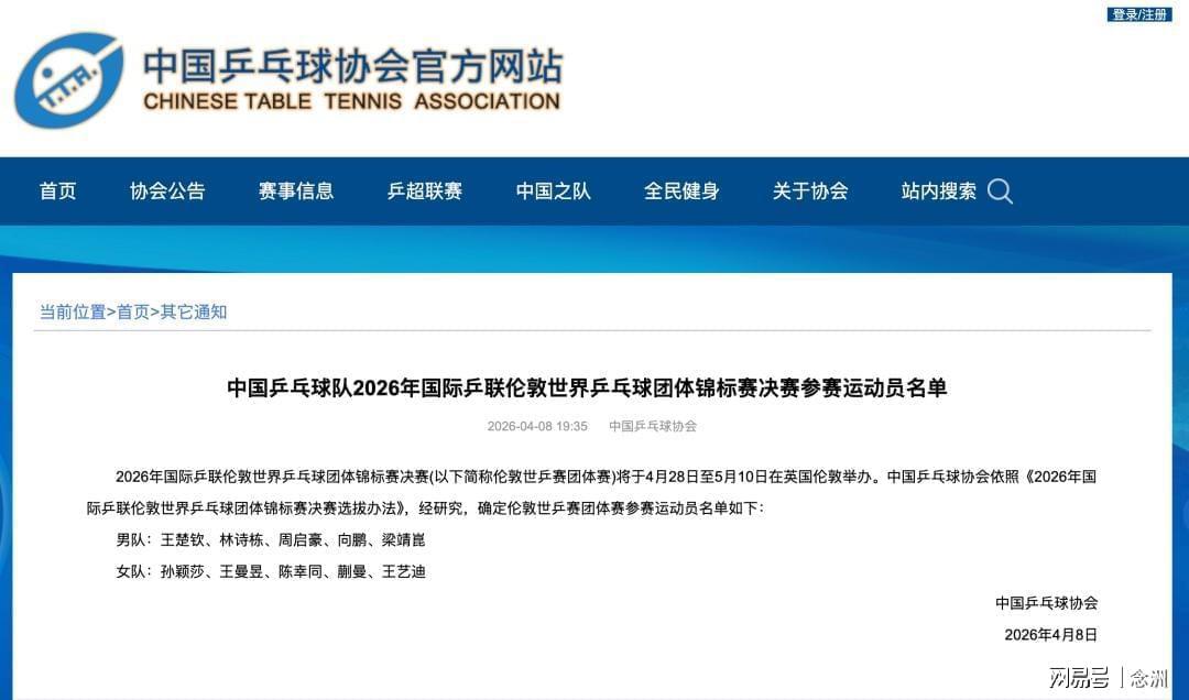 九游官网-官宣！樊振东缺席世乒赛 中国乒协：主动征询意见 他自愿放弃参赛